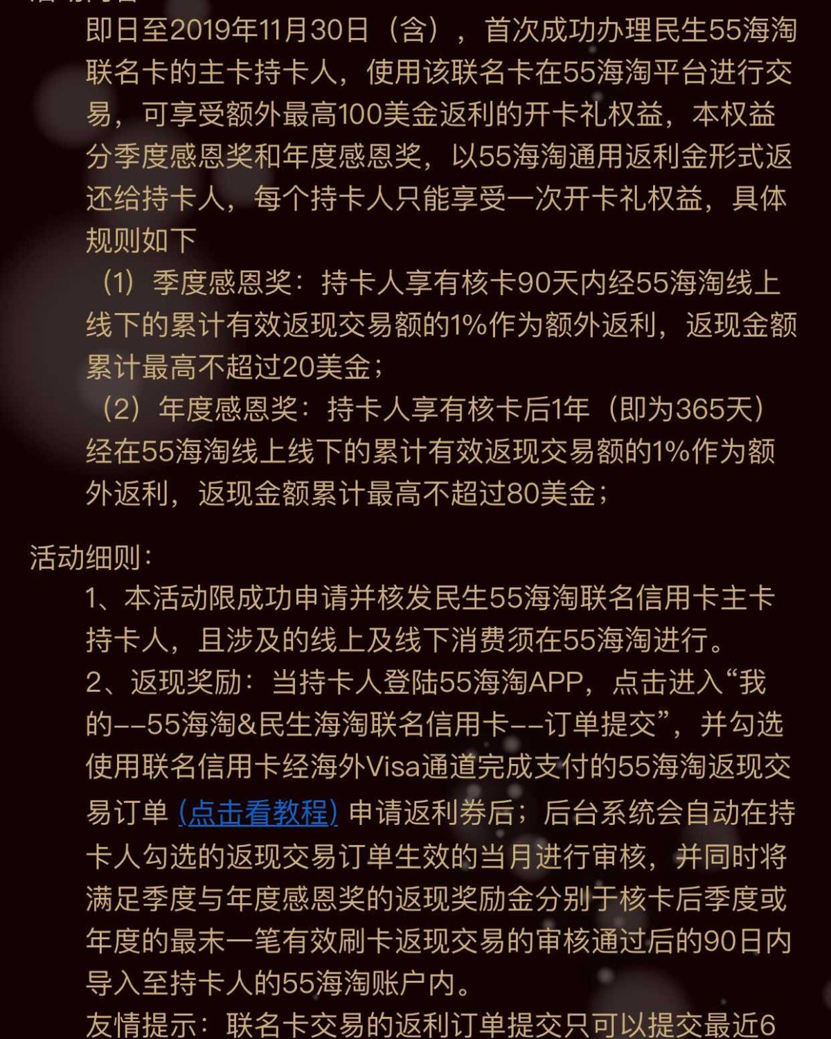 海淘用民生55联名卡，开启返现返了又返又返又返的购物模式！ 