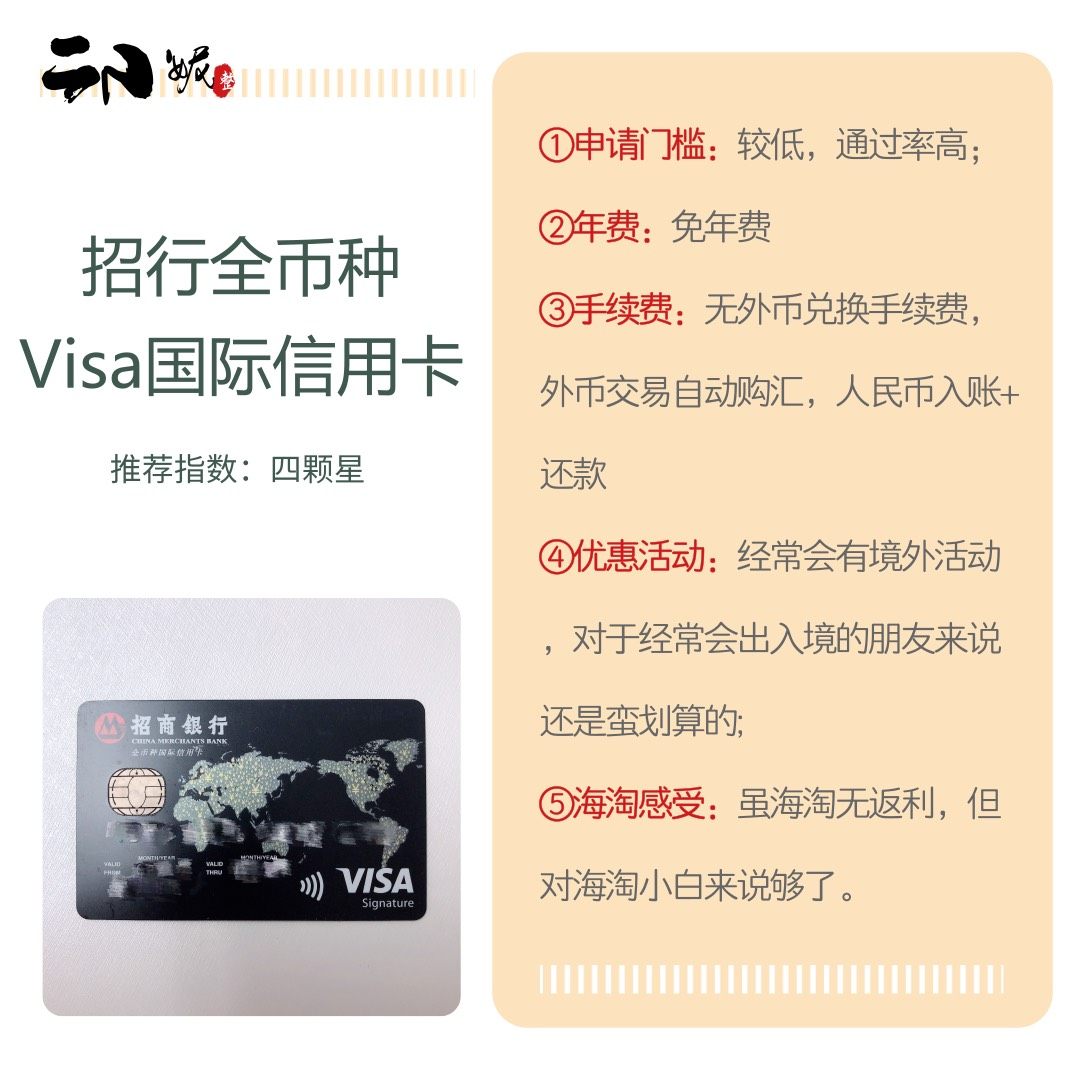 ⚡️海淘小白信用卡：招行visa & 广发visa  海淘第