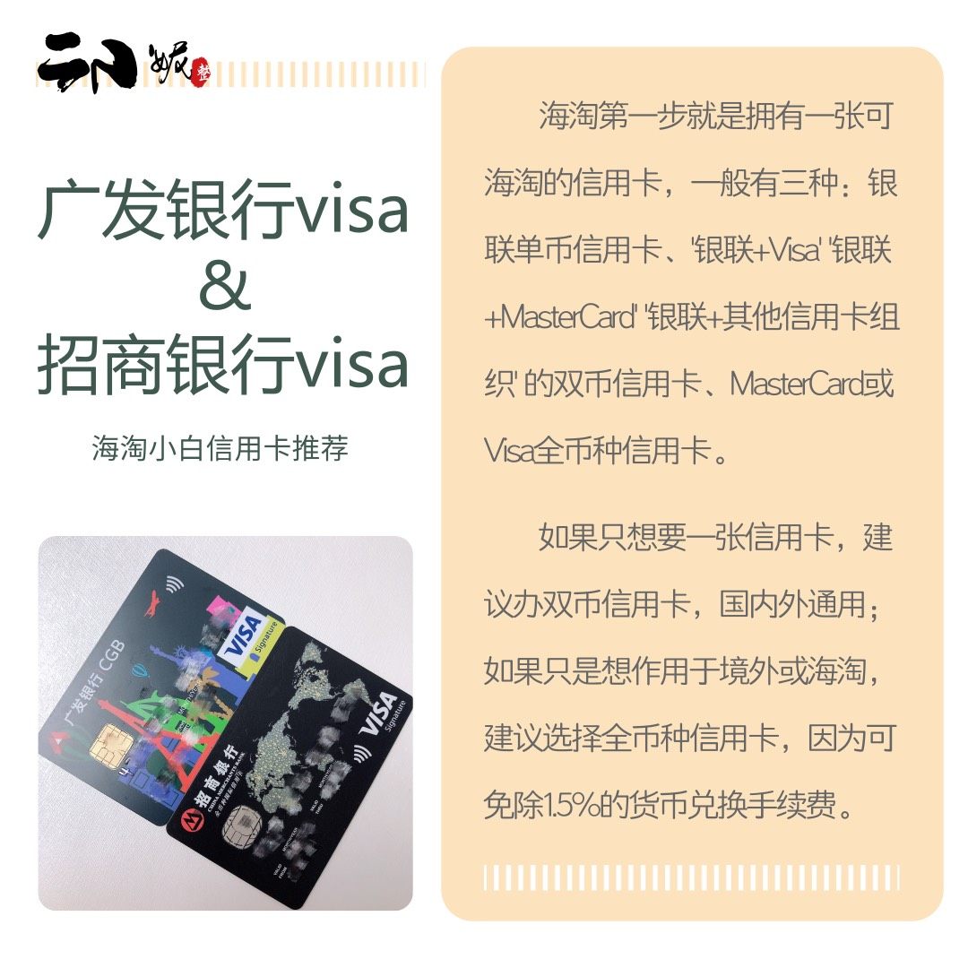 ⚡️海淘小白信用卡：招行visa & 广发visa  海淘第