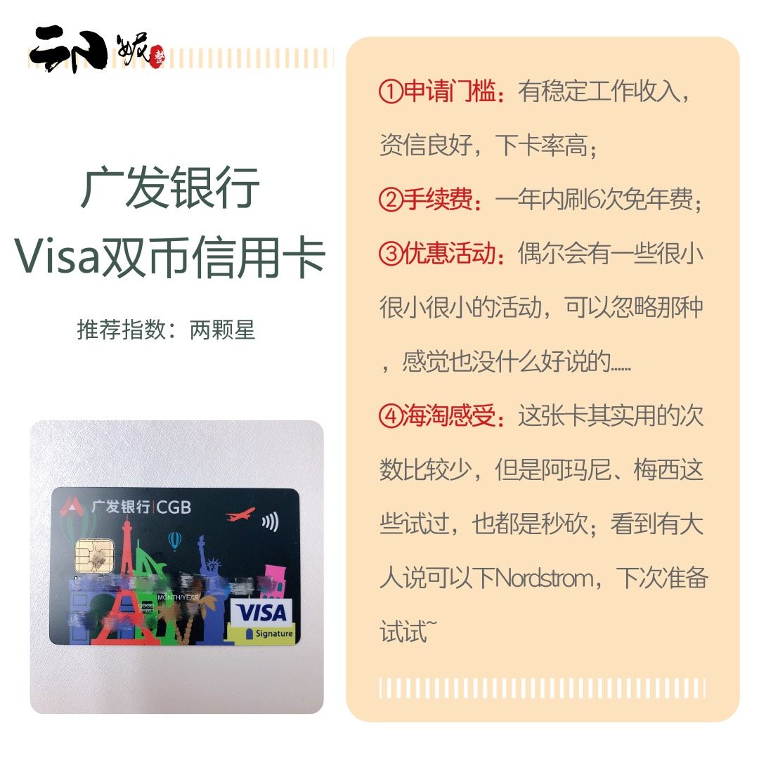 ⚡️海淘小白信用卡：招行visa & 广发visa  海淘第