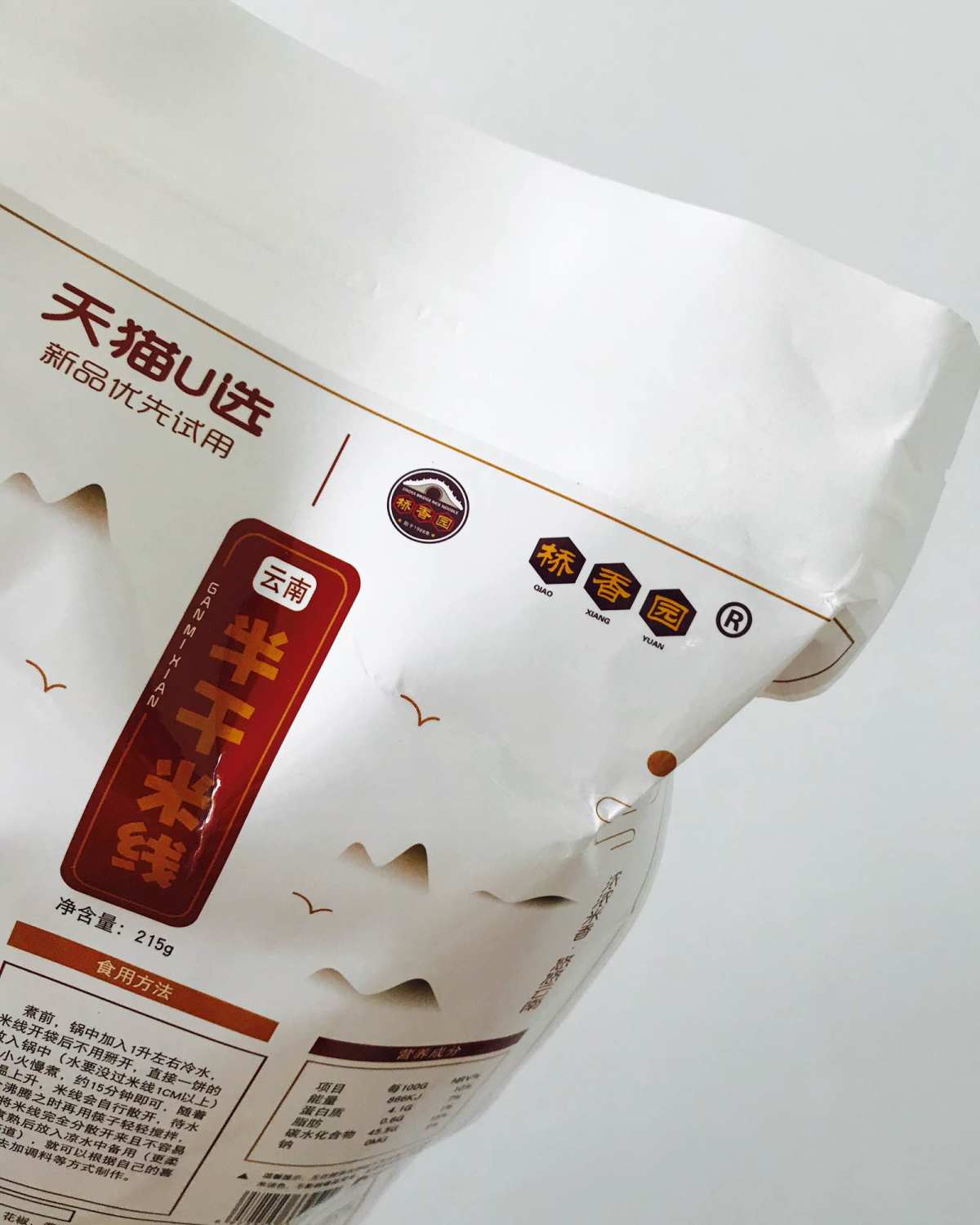 今天来说一下这个桥香园儿的干巴菌米线 云南半干米线，这个米线