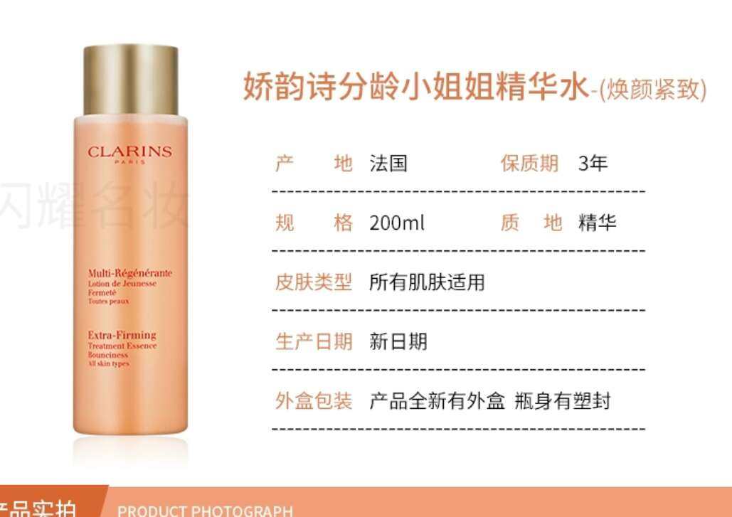 求娇韵诗**精华水焕颜紧致分龄精华水，价美物廉，有凭证。
