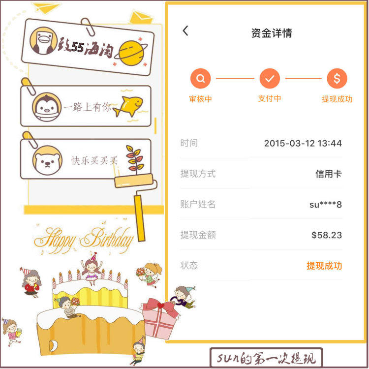 【不同返响】致55海淘的一封信：一路上有你，快乐买买买  亲