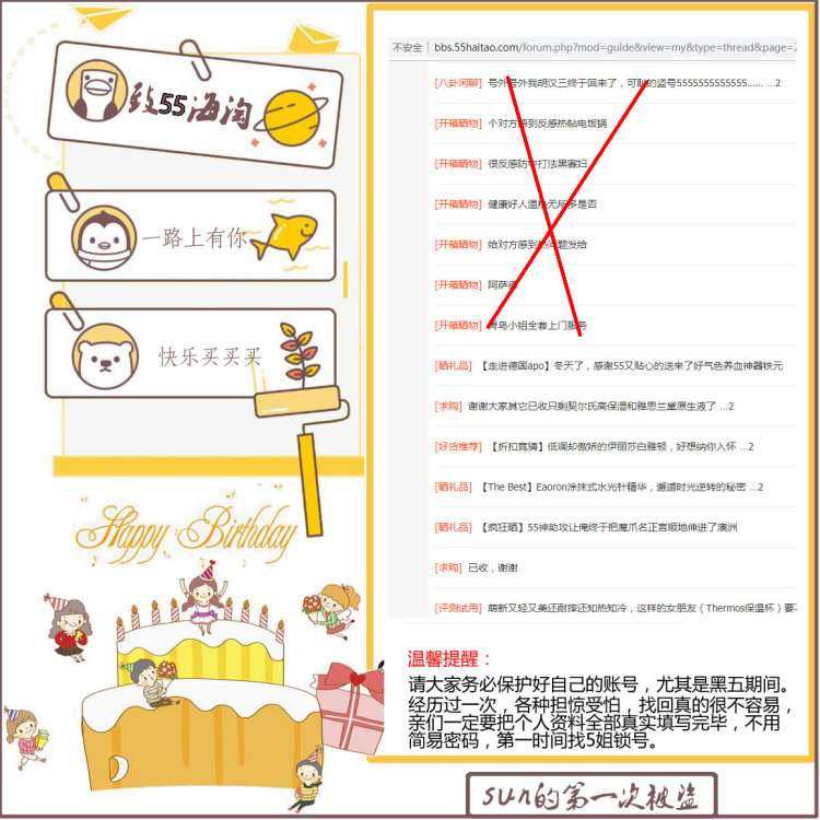 【不同返响】致55海淘的一封信：一路上有你，快乐买买买  亲