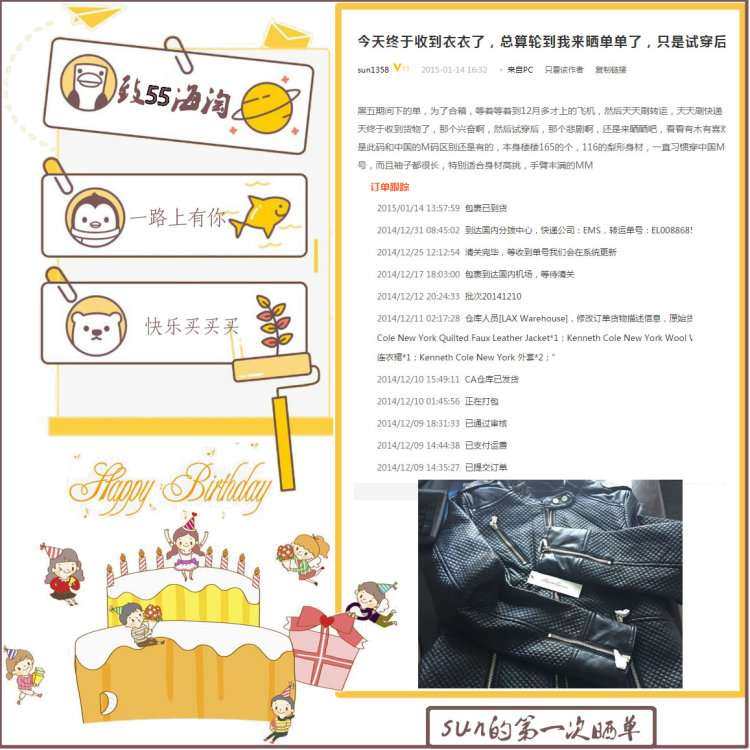 【不同返响】致55海淘的一封信：一路上有你，快乐买买买  亲