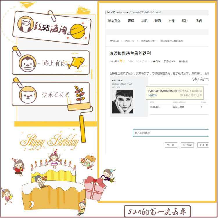 【不同返响】致55海淘的一封信：一路上有你，快乐买买买  亲