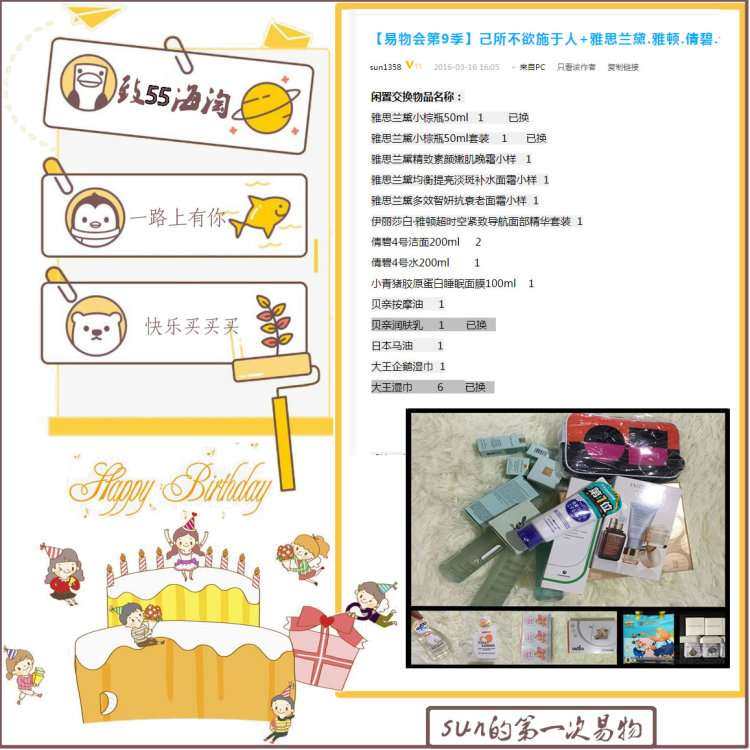 【不同返响】致55海淘的一封信：一路上有你，快乐买买买  亲