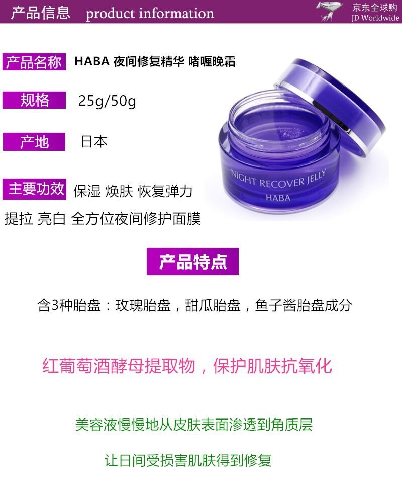 代买 日本直邮HABA孕妇可用 夜间修复精华晚霜50g最新版