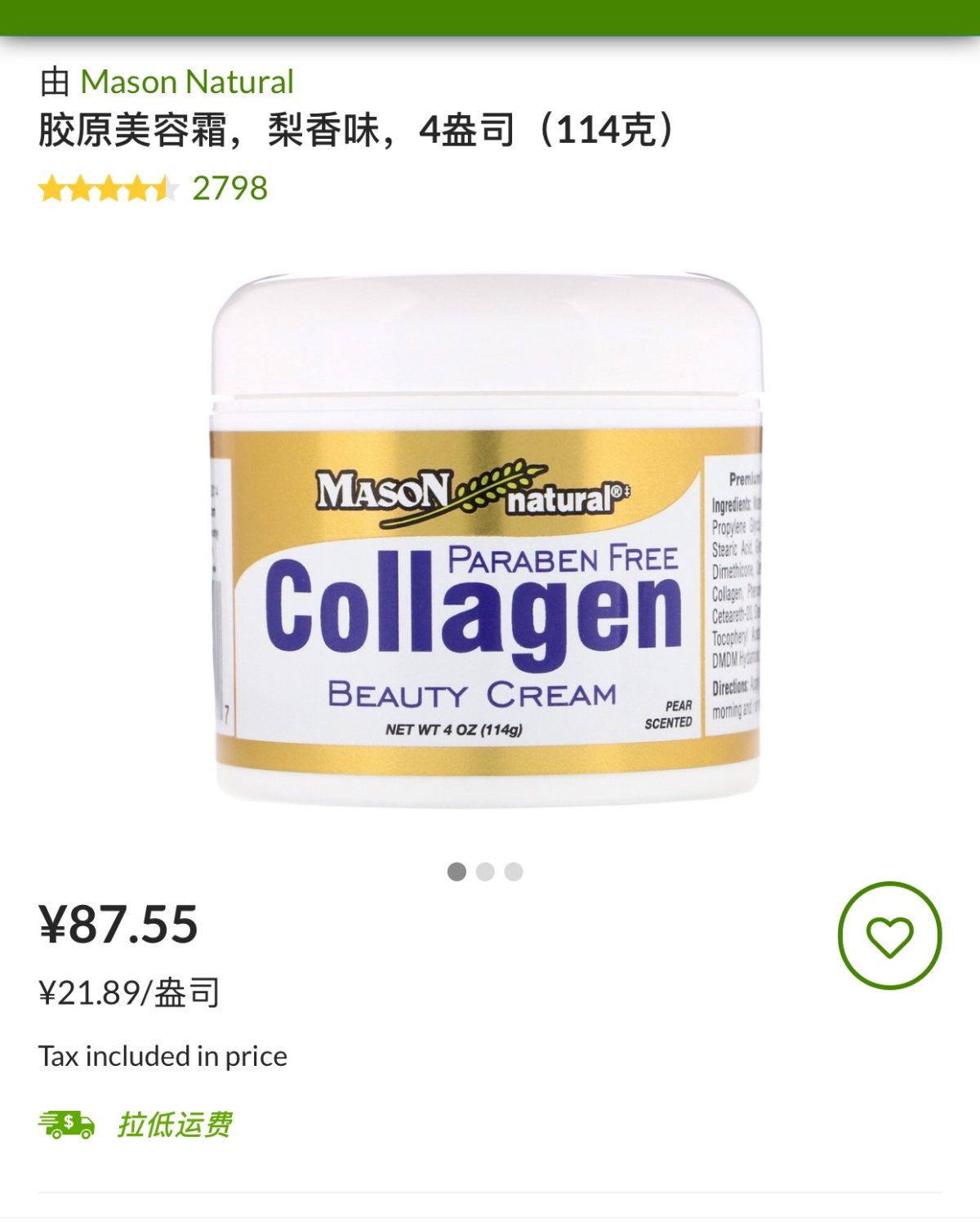 #iherb优品征集~Mason natural 胶原面霜 