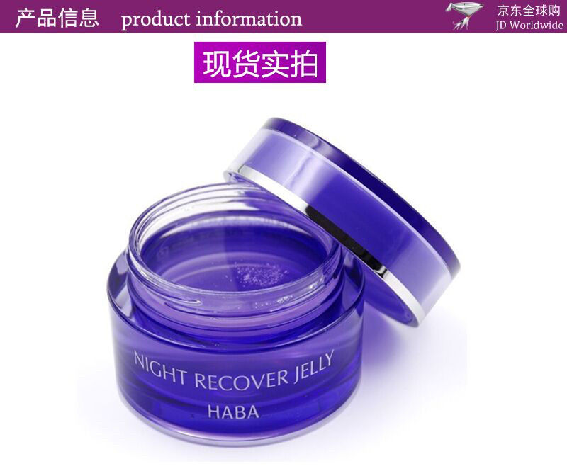 代买 日本直邮HABA孕妇可用 夜间修复精华晚霜50g最新版