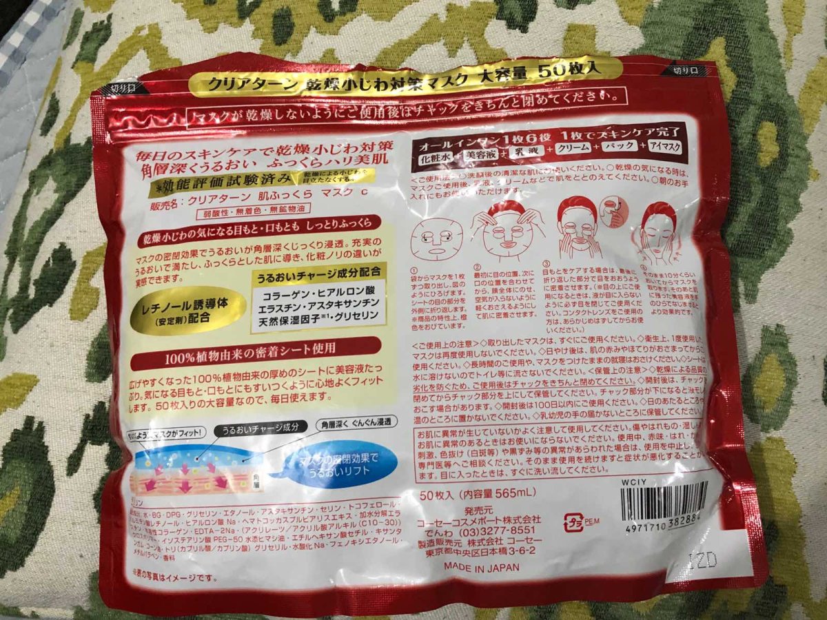😊ཽ耐用又经济🎶 高丝KOSE六合一防干燥细纹对策面膜 