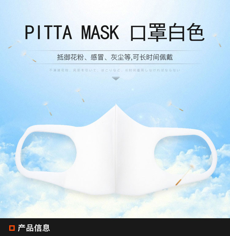 明星同款日本超人气口罩 日本直邮PITTA MASK 日本进