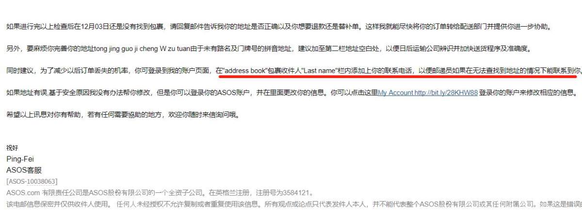 ASOS海淘包裹没收到，包裹丢件怎么办？asos海淘丢件经验
