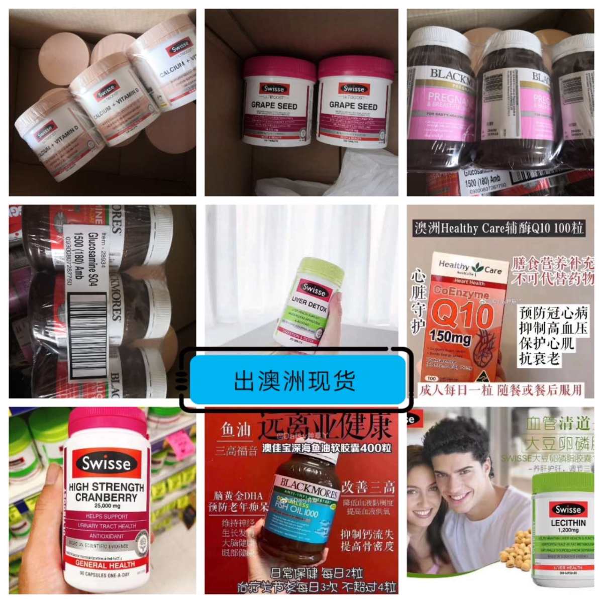 出澳洲cw购入的品 Swisse大钙，swisse葡萄籽，s