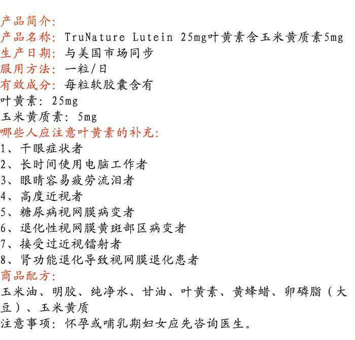 Trunature 叶黄素玉米素软胶囊 140粒 眼部品 叶