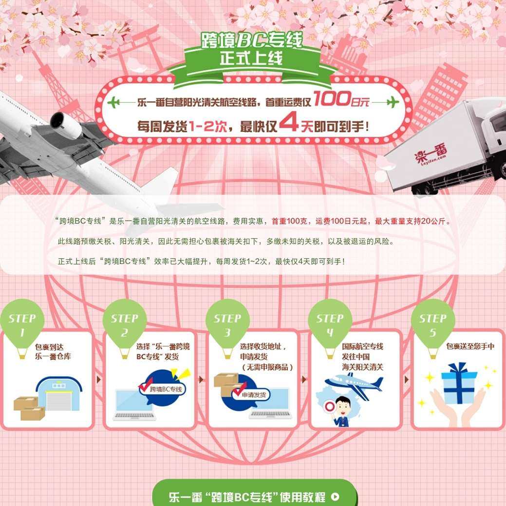 2019海淘转运点评4⃣：老牌日本转运乐一番 乐一番我用了好