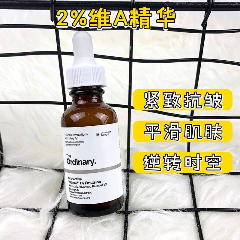 🌈The ordinary 2%复合维A精华🌈 ——BY