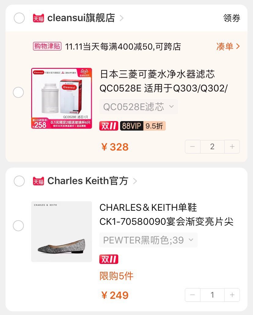 转眼间又要到备战双十一的时间了～ 说真的今年双十一感觉都没啥
