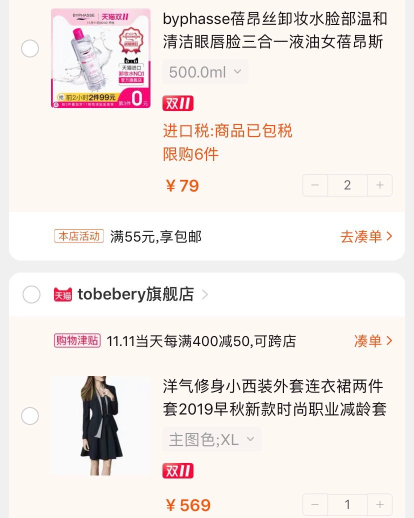 转眼间又要到备战双十一的时间了～ 说真的今年双十一感觉都没啥