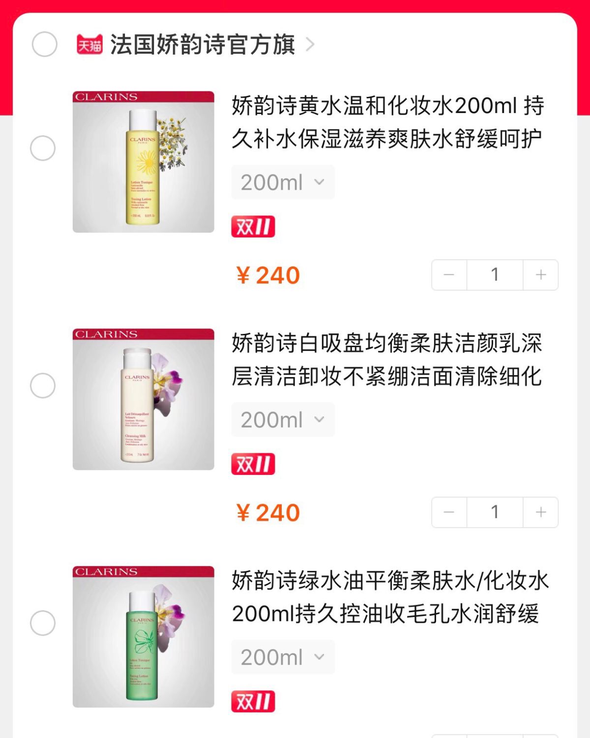 我人生第一次的海淘买的就是娇韵诗，到手真的是骨折价，国内旗舰