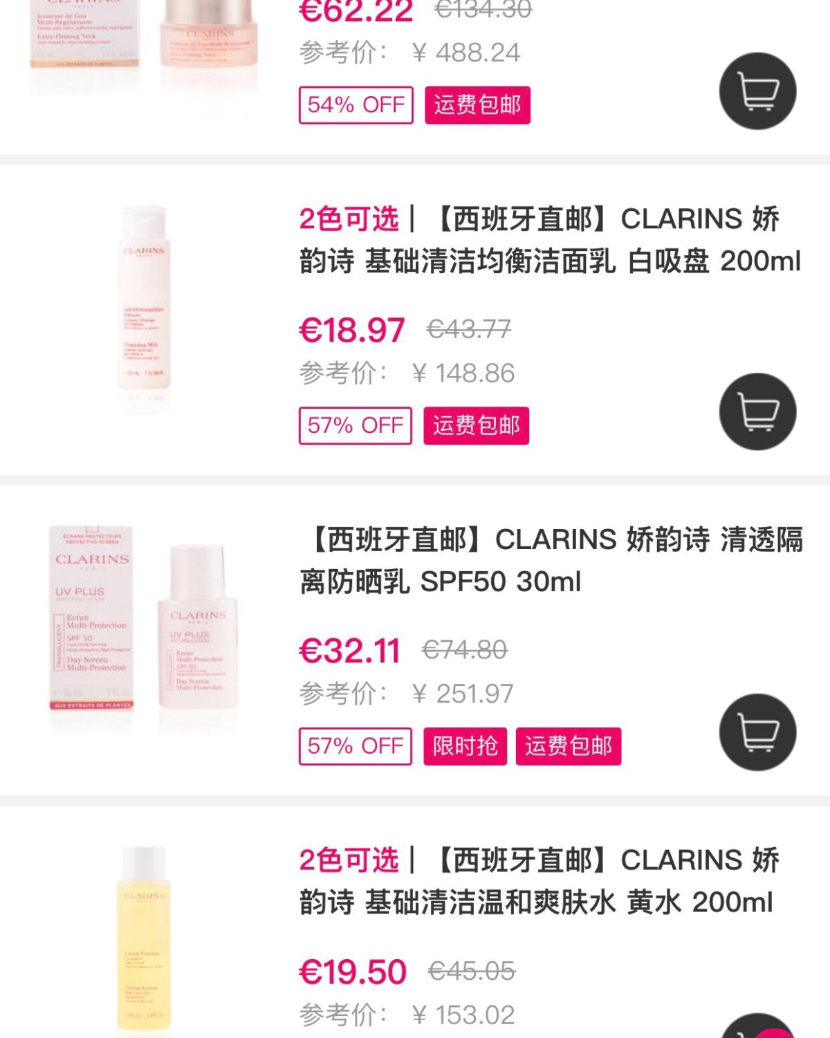 我人生第一次的海淘买的就是娇韵诗，到手真的是骨折价，国内旗舰