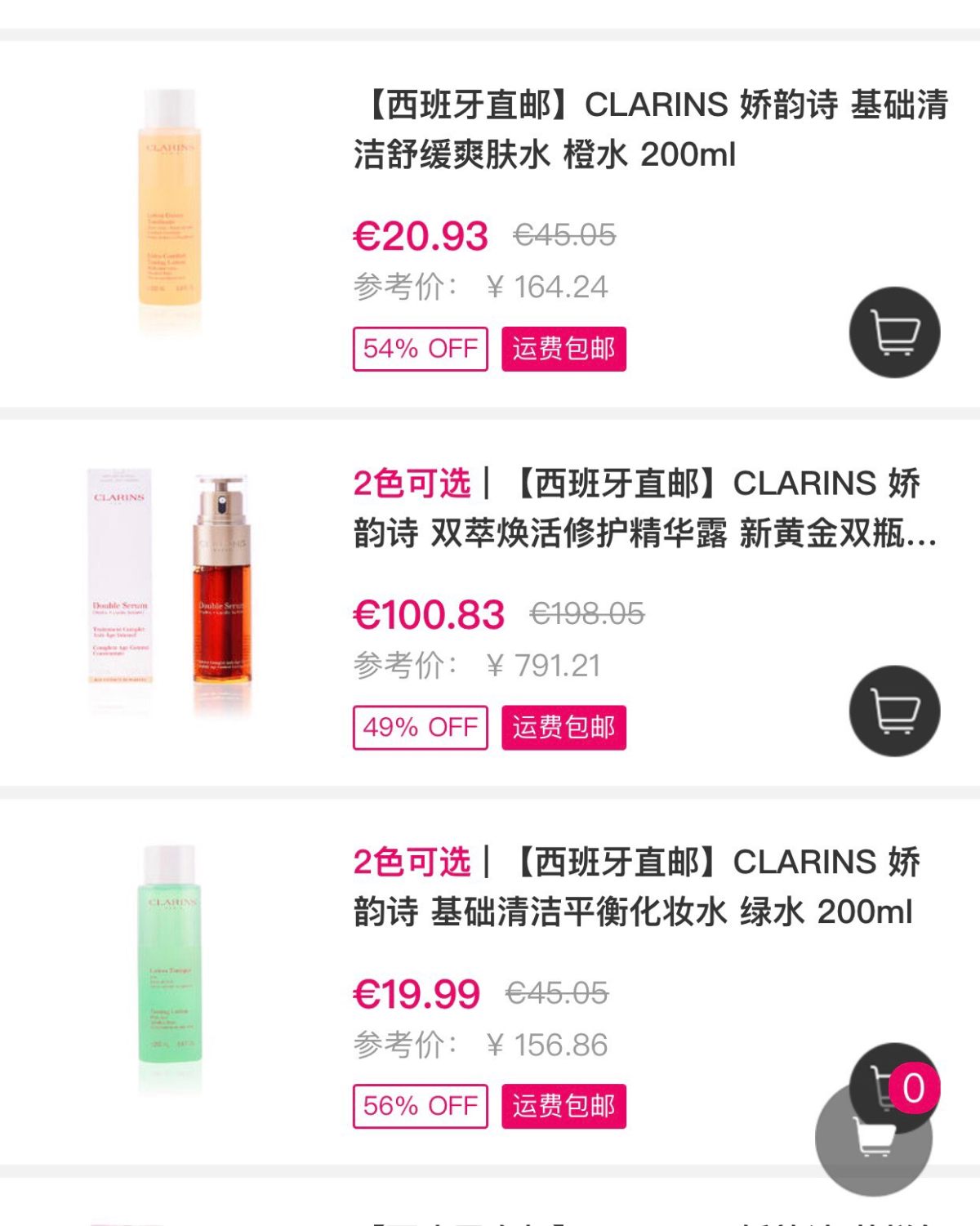 我人生第一次的海淘买的就是娇韵诗，到手真的是骨折价，国内旗舰