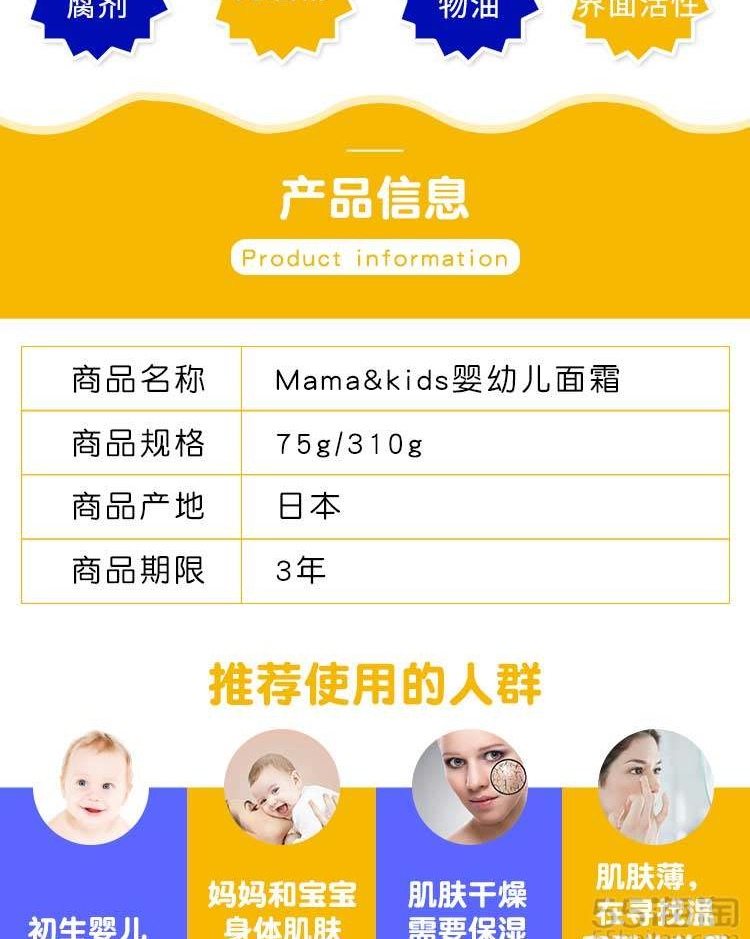 超级日本Mama&Kids婴儿儿童润肤霜  宝宝已经四岁+，