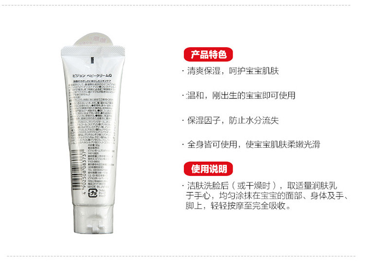 Pigeon贝亲 婴儿润肤霜 Baby Cream     