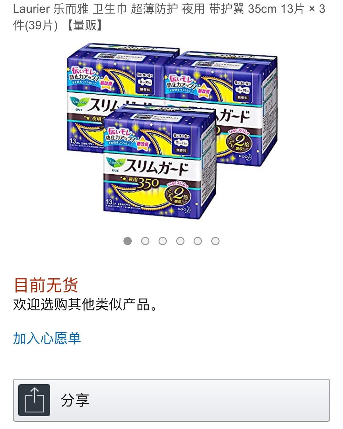 亚马逊必买之花王卫生棉  作为亚马逊忠实用户，又来晒单啦。�