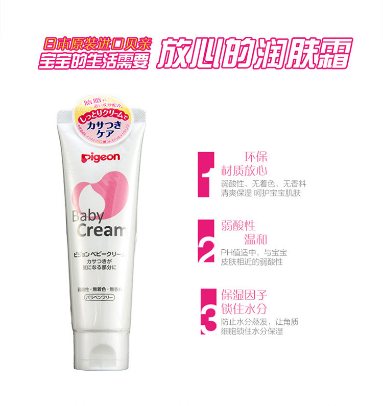 Pigeon贝亲 婴儿润肤霜 Baby Cream     