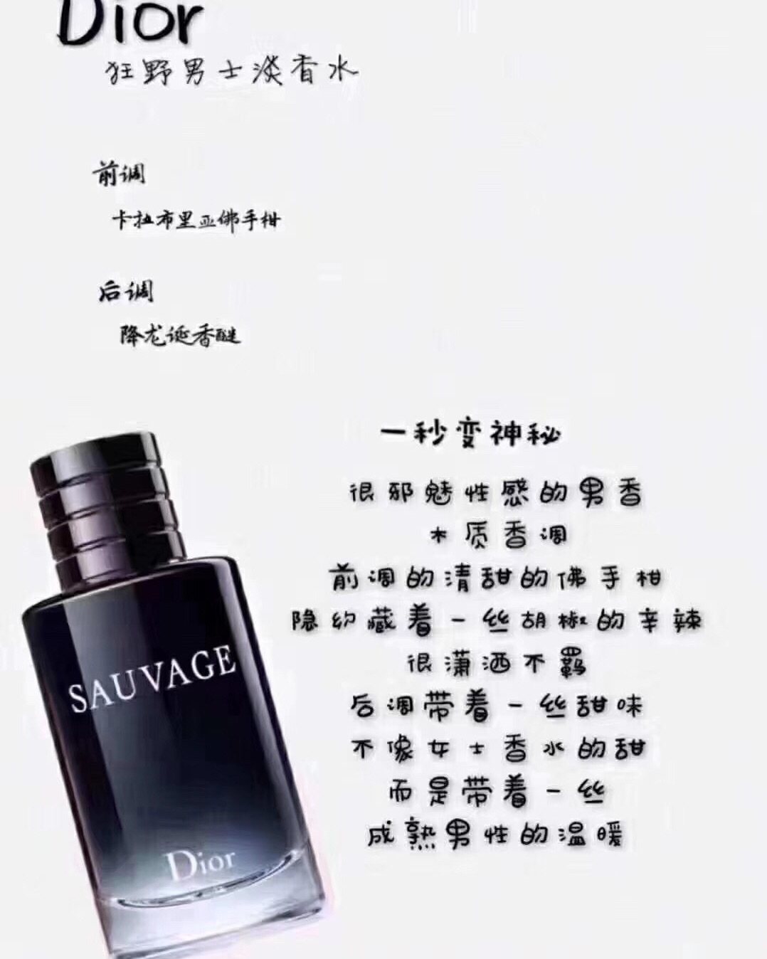 现货，10ml dior狂野香水（爷们的香水味） 由迪奥首席