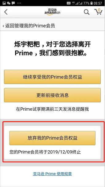 教你免费领取亚马逊海外购prime会员 及取消自动续费 黑五