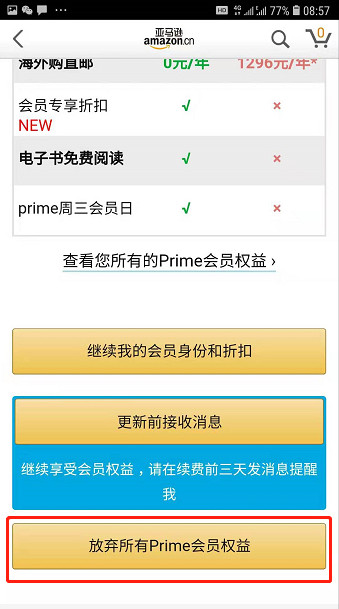 教你免费领取亚马逊海外购prime会员 及取消自动续费 黑五