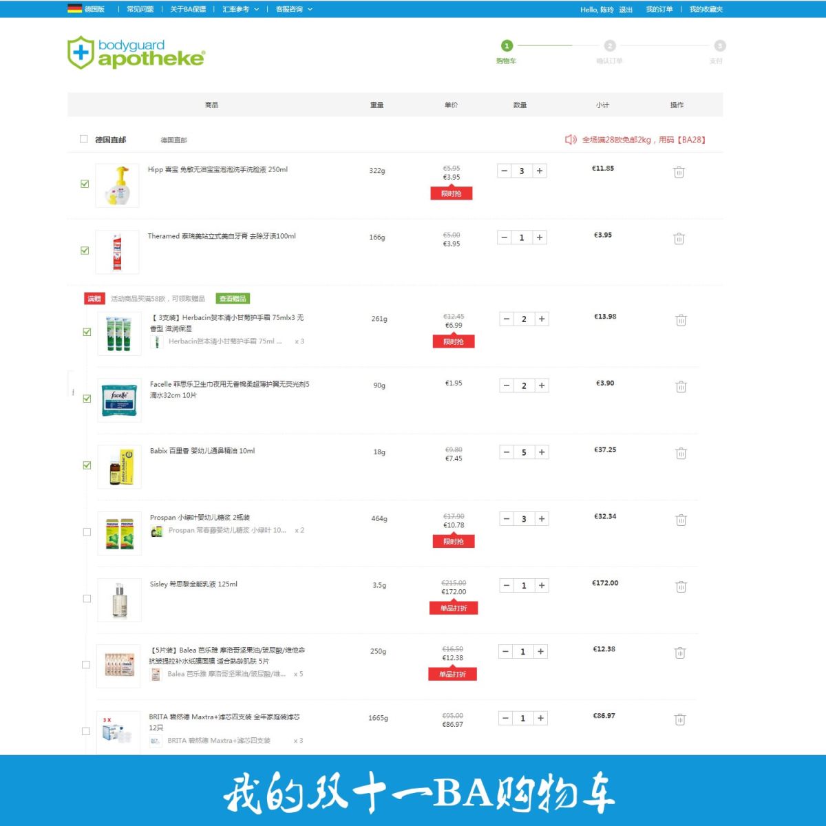 🌸我的双十一购物车的自白书  🌸HI，大家好，我叫老二，