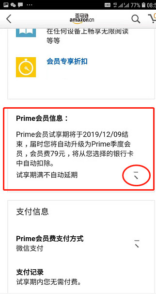 教你免费领取亚马逊海外购prime会员 及取消自动续费 黑五