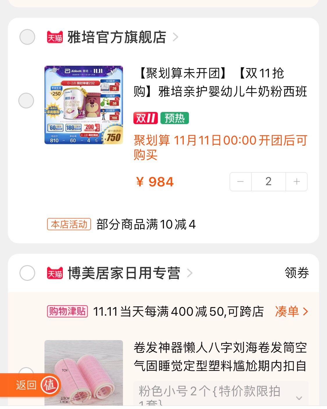 趁着双十一活动启幕倒计时来刷一下存在 购物车🛒满满的都是孩
