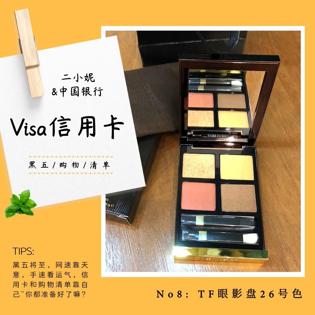我的中国银行Visa信用卡省钱计划🔺NO.8：TF26号L