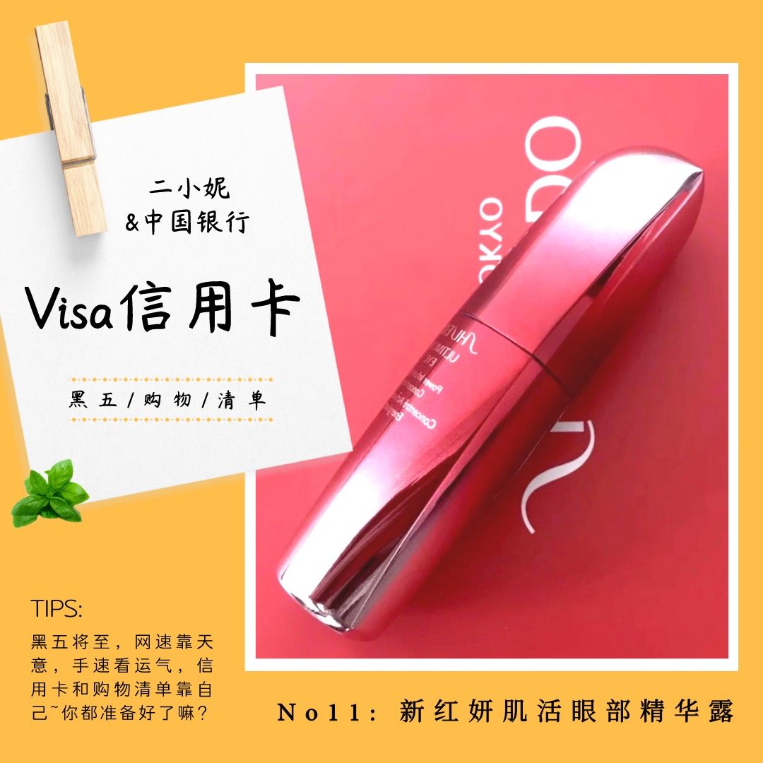 我的中国银行Visa信用卡省钱计划🔺NO.11：资生堂新红