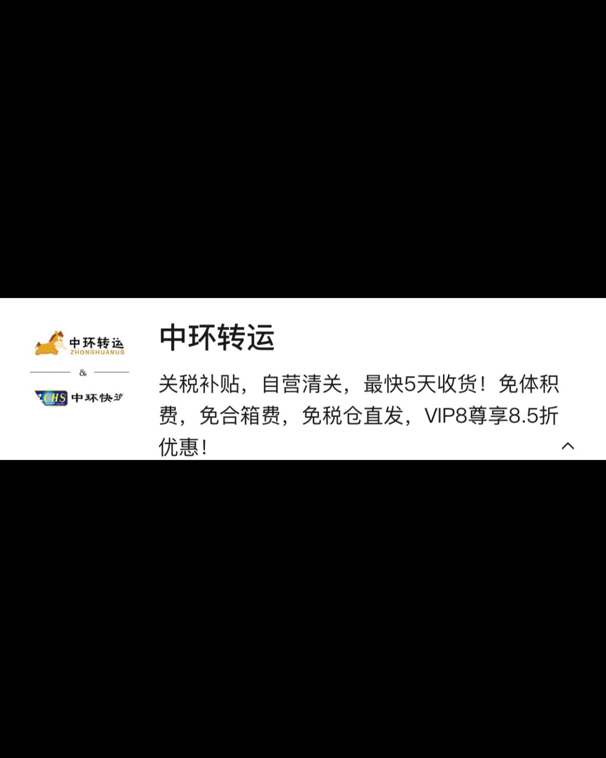 各大转运公司谈一谈（上）👀👀👀  转运公司1：转运四方