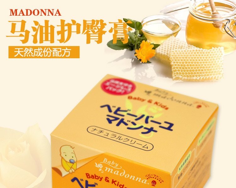 超好用的日本madonna马油宝宝面霜👍  这款日本本土的
