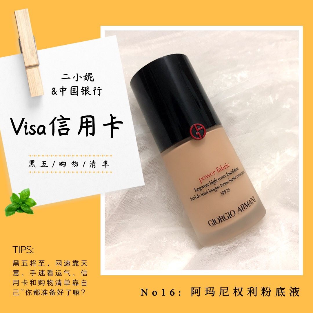 我的中国银行Visa信用卡省钱计划🔺NO.16：阿玛尼Po