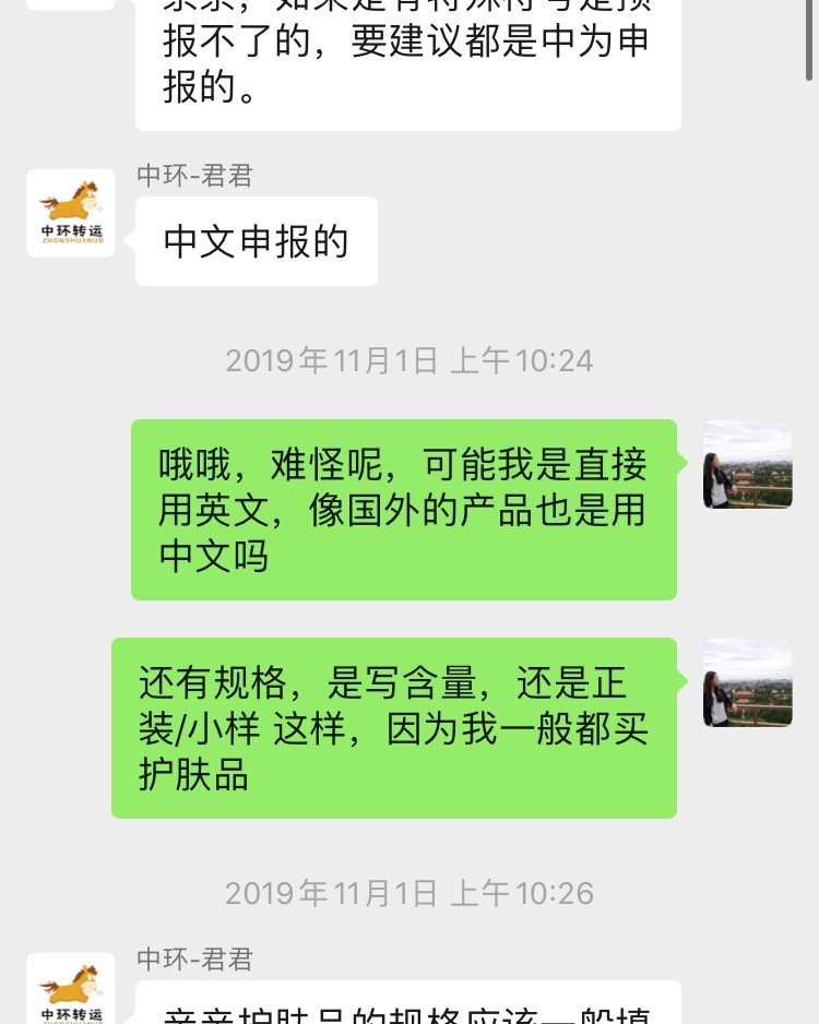 中环转运的一些使用心得 基本上差不多两周时间，从美国官网发货