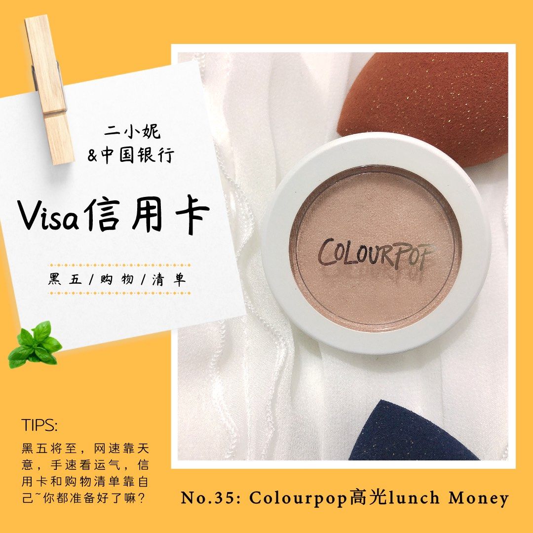 我的中国银行Visa信用卡省钱计划🔺NO.35：Colou