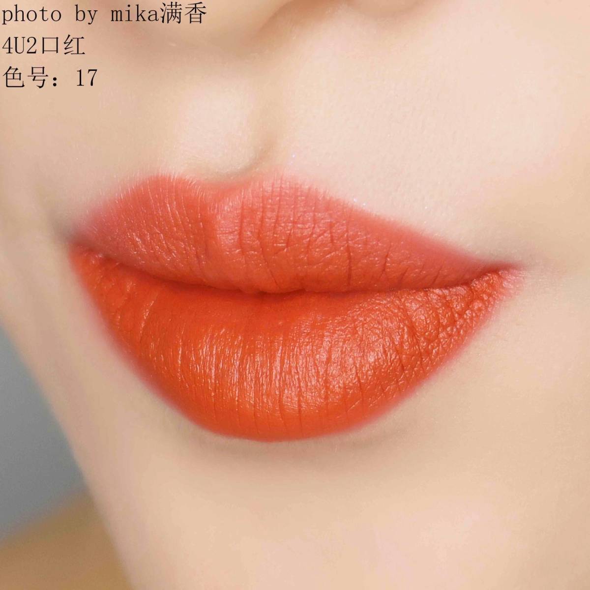 4U2口红💖💖💖 色号：16&17&18 三支打哈哈哈