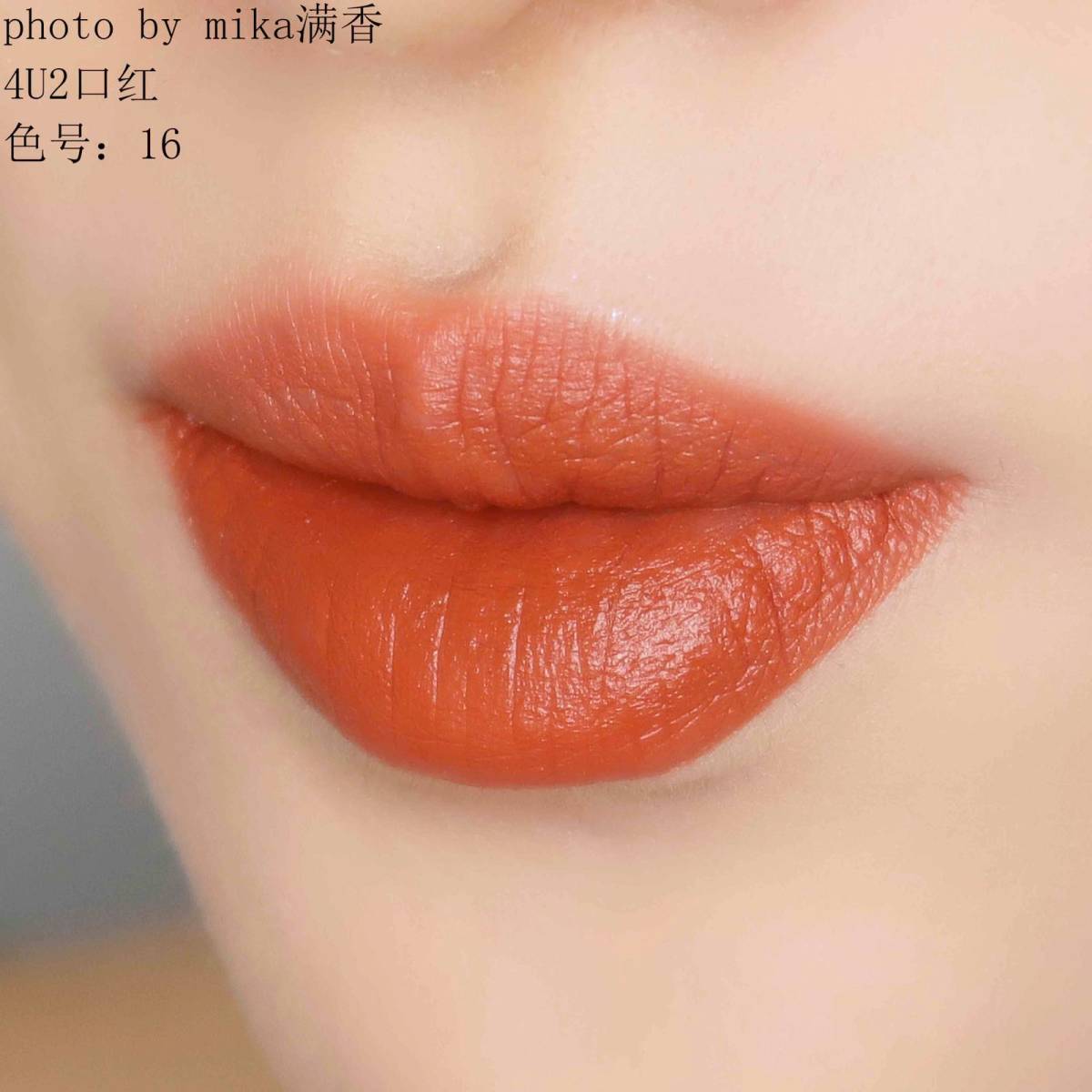 4U2口红💖💖💖 色号：16&17&18 三支打哈哈哈