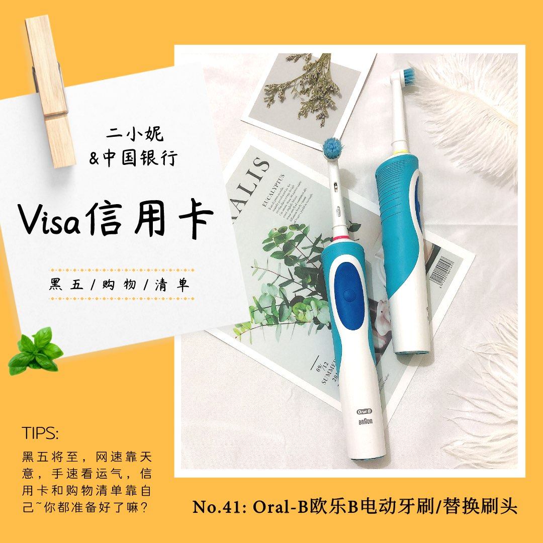 我的中国银行Visa信用卡省钱计划🔺NO.41：Oral-