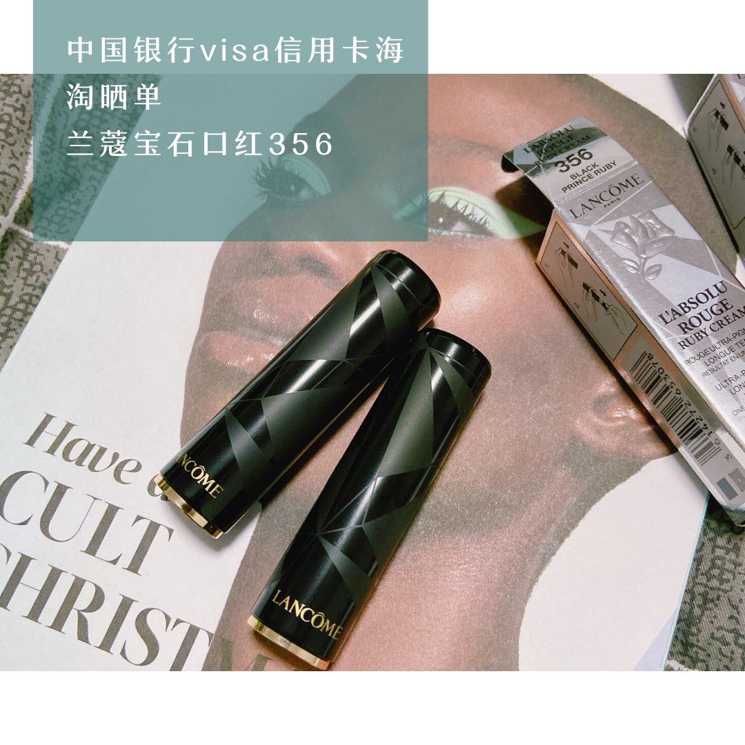 我的中国银行Visa信用卡省钱计划 No.12💕  兰蔻宝