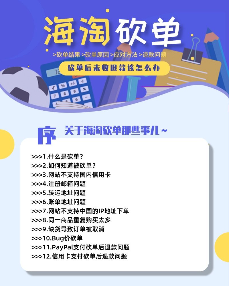 🔺No.52：海淘砍单那些事>上  砍单对海淘来说真的是一