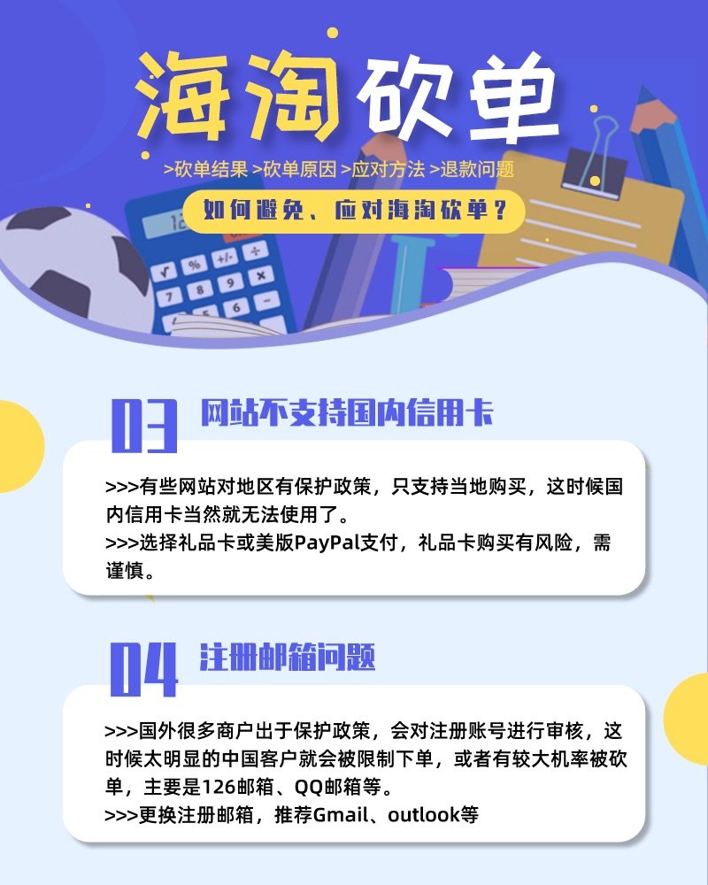 🔺No.52：海淘砍单那些事>上  砍单对海淘来说真的是一