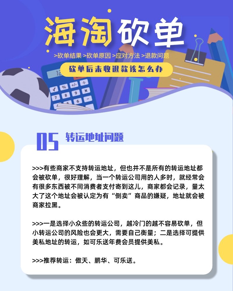 🔺No.52：海淘砍单那些事>上  砍单对海淘来说真的是一